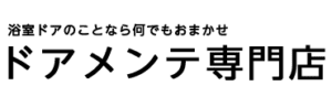 今井硝子 | 浴室サッシ工事のことならお任せ